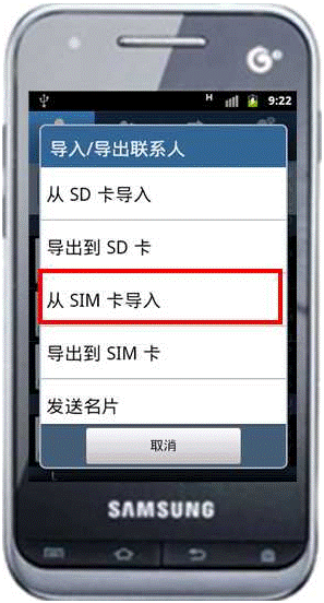 三星s5820如何将sim卡上的号码导入到手机